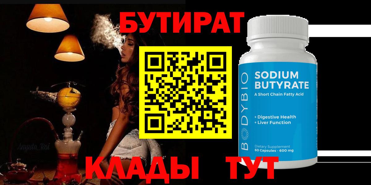 БУТИРАТ  Вход с VPN  Кизилюрт  БУТИРАТ буратино 