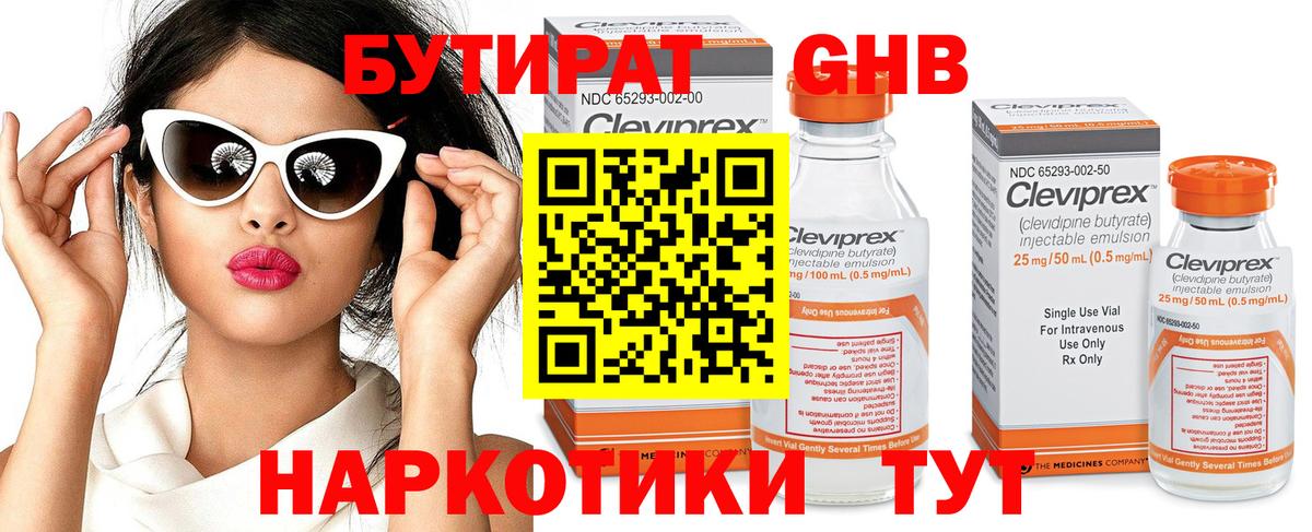 БУТИРАТ Butirat Кизилюрт