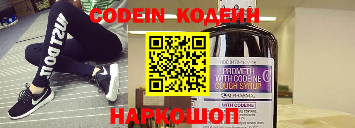 Кодеиновый сироп Lean Purple Drank  Вход с VPN  Codein Purple Drank  Кизилюрт 